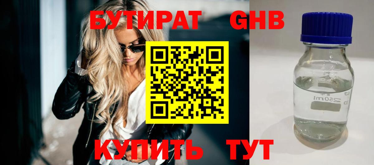 Богородск  БУТИРАТ оксибутират  Вход с VPN 