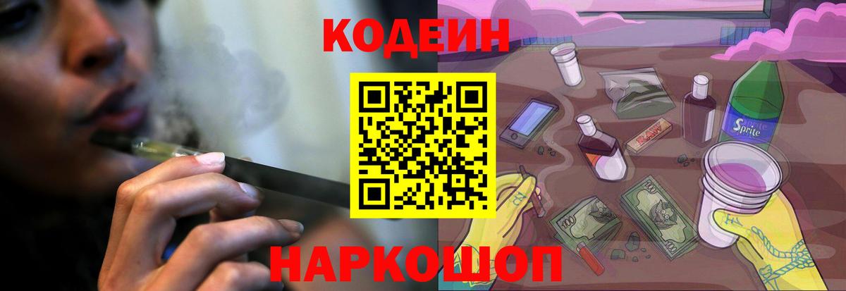Кодеин Purple Drank  Вход с VPN  Codein Purple Drank  продажа наркотиков  Богородск 