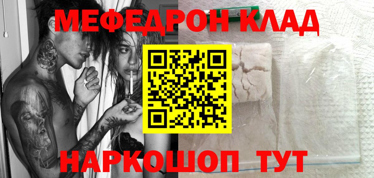 Мефедрон кристаллы  МЕФ  хочу   Богородск  Вход с VPN  МЕФ мука  Меф 