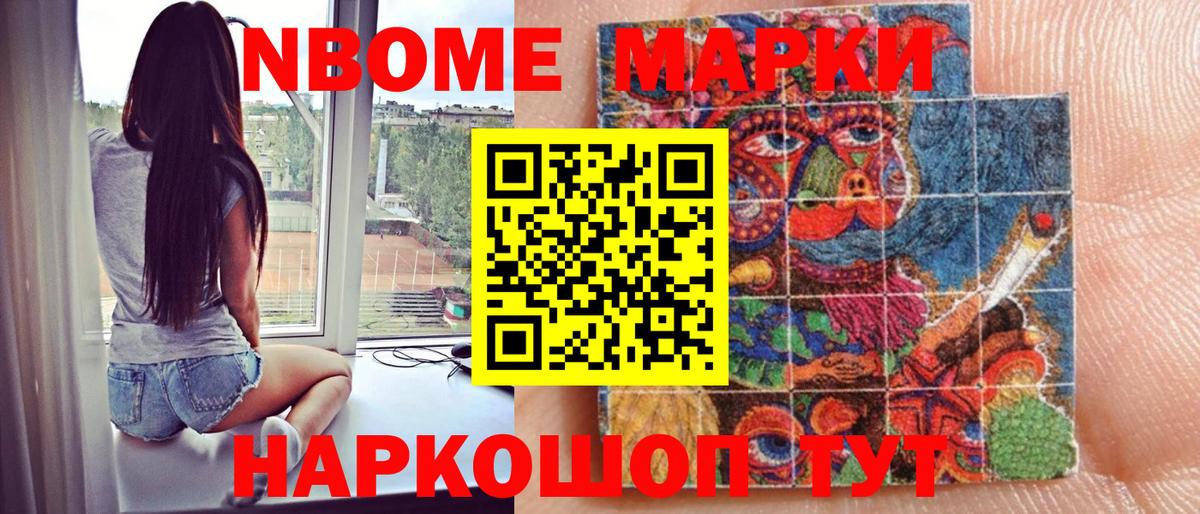 Марки NBOMe 1500мкг  Вход с VPN  Богородск 
