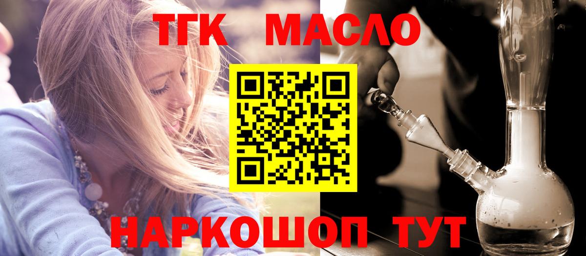 ТГК вейп  Дистиллят ТГК гашишное масло  Богородск  Вход с VPN 